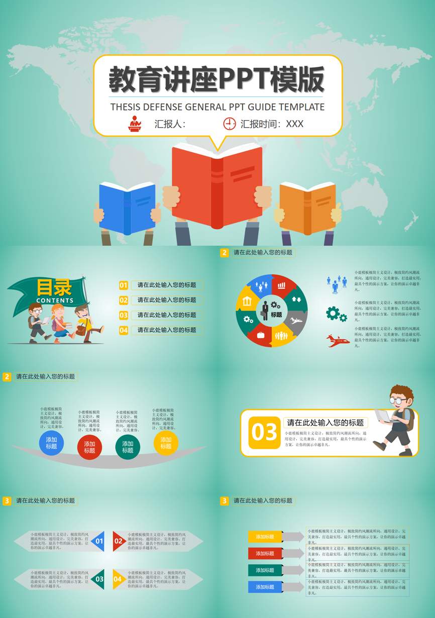 教育说课 (99)教学课件PPT模板